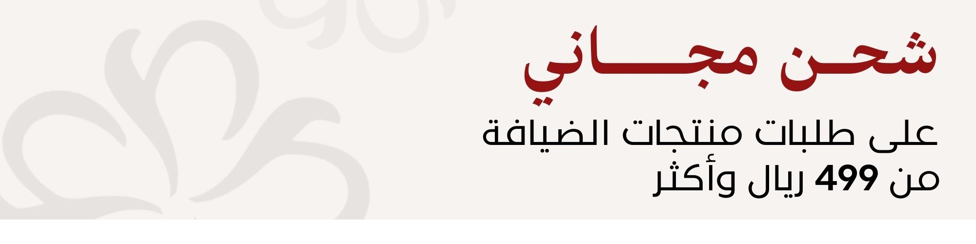 تشكيلات حصرية