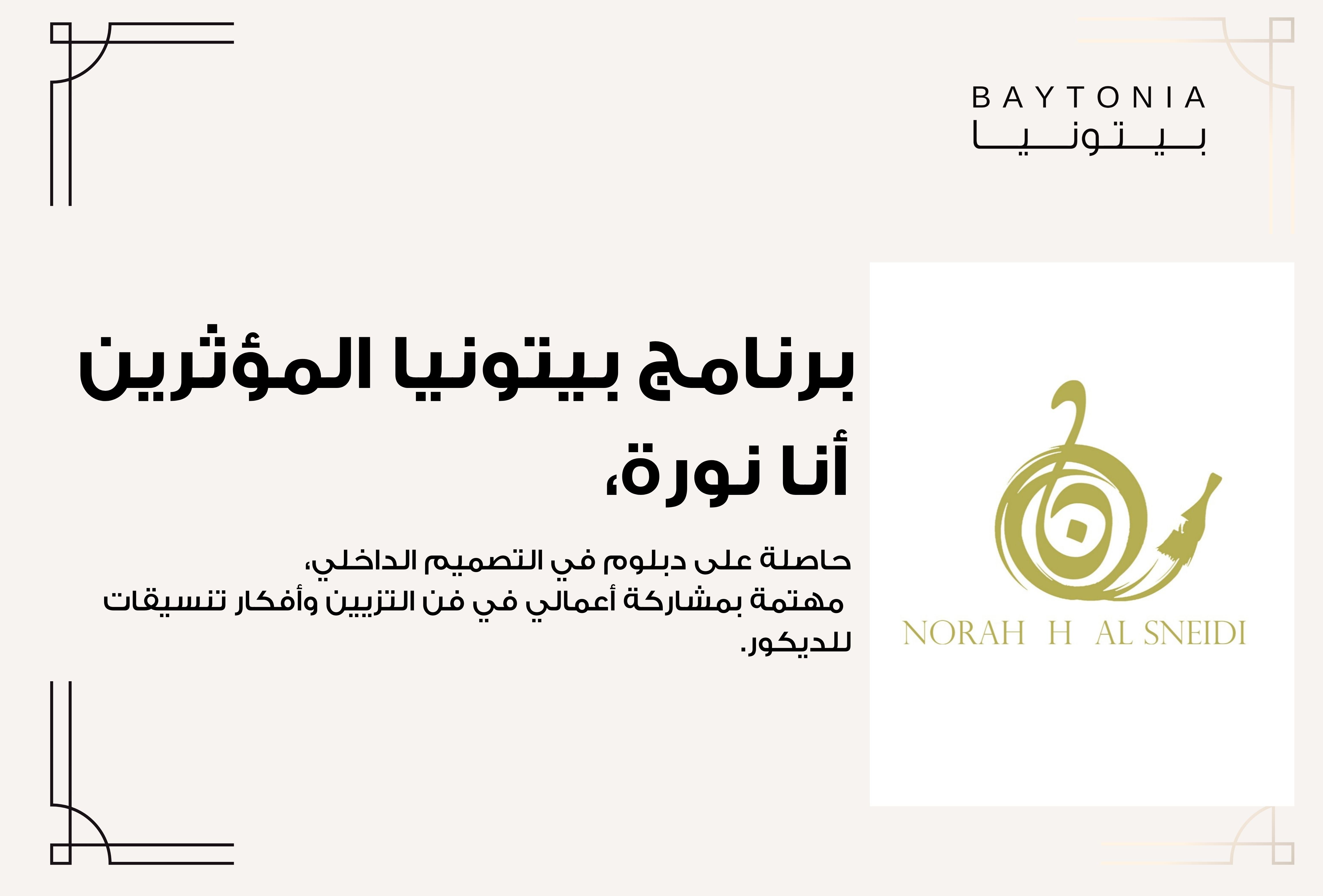 افكار نورة