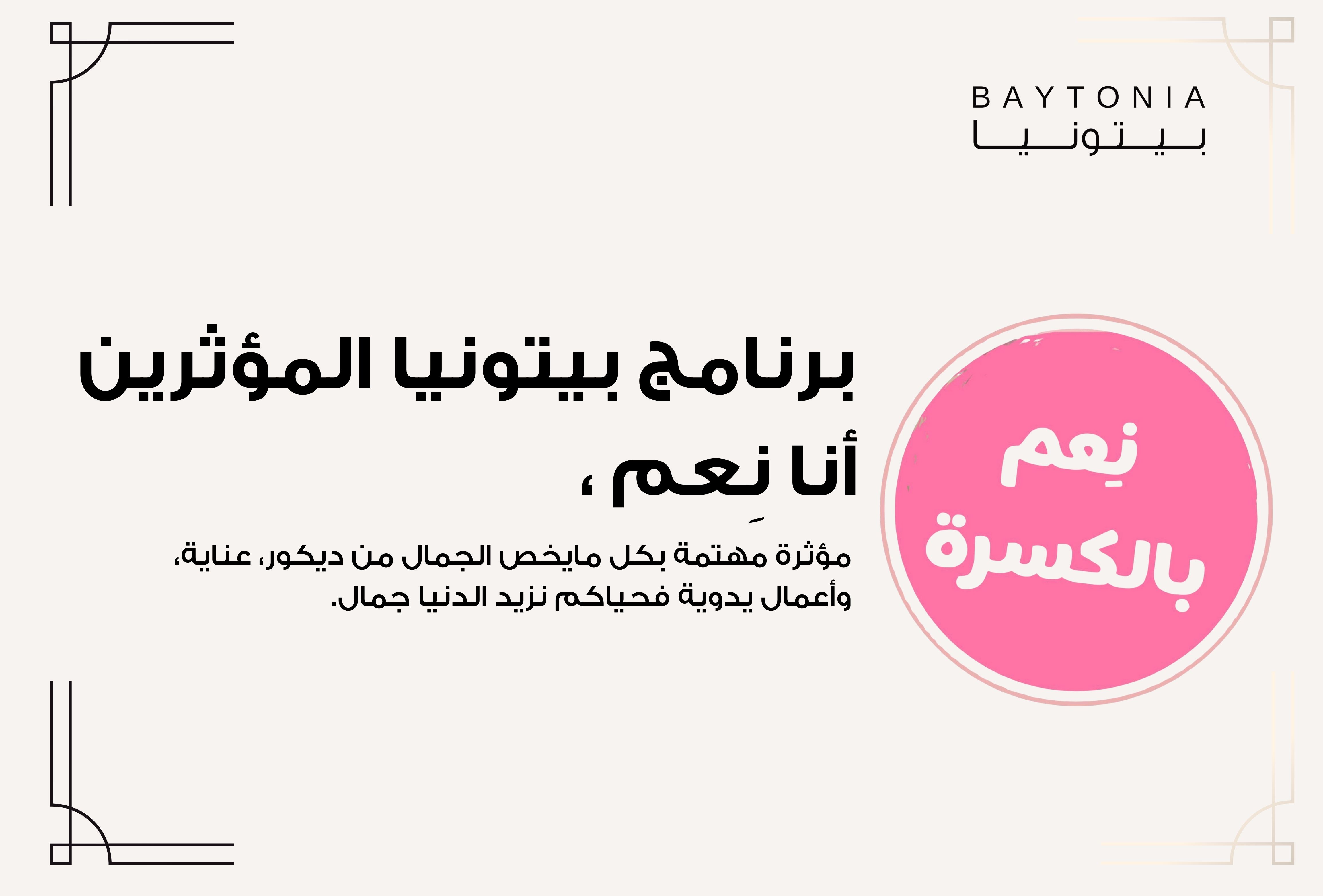 نعم بالكسرة