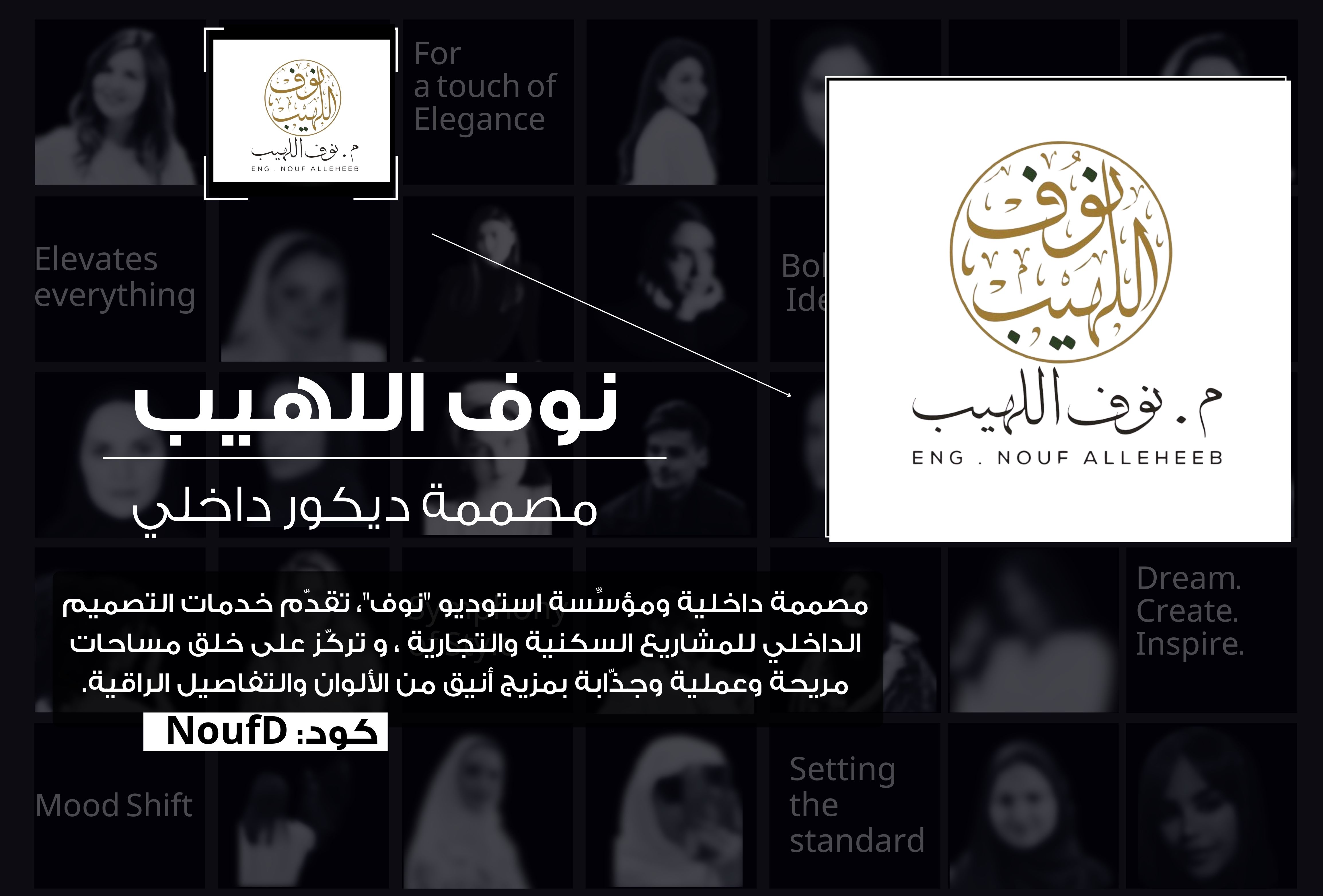 م.نوف اللهيب