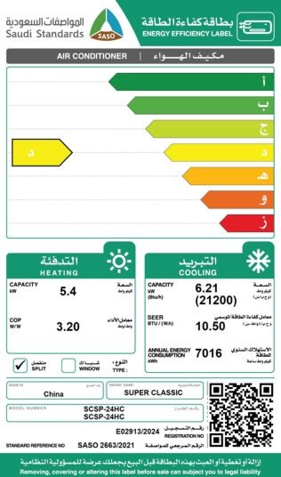 مكيف اسبليت سوبر كلاسيك - حار بارد 21200