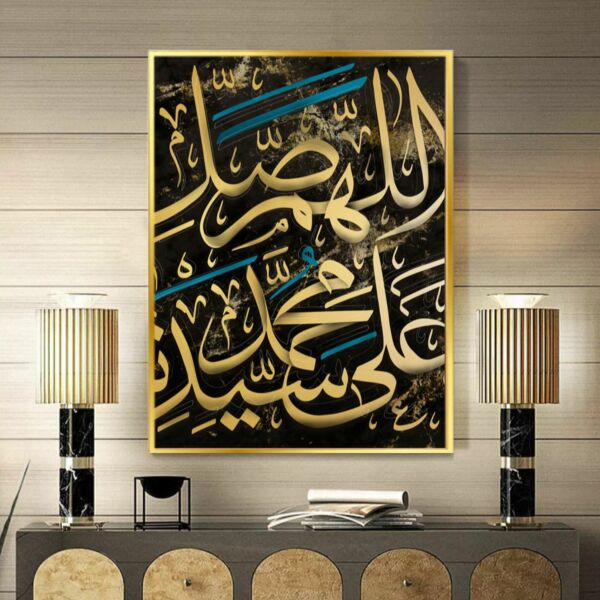 لوحة اسلامية -اللهم صلي على سيدنا محمد