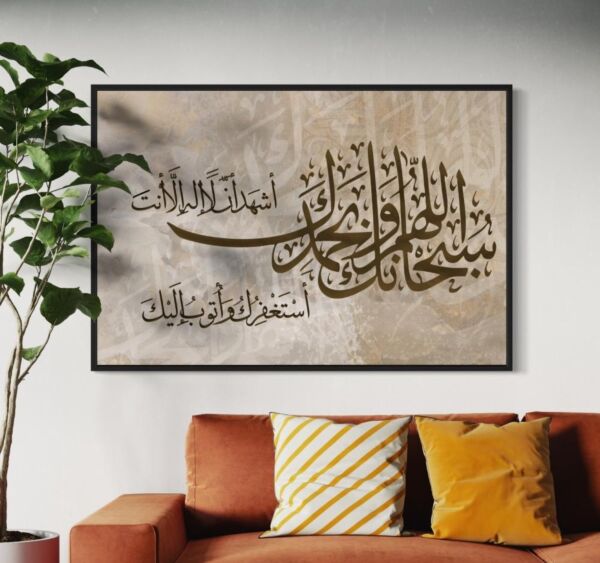 لوحة جدارية دعاء كفارة المجلس