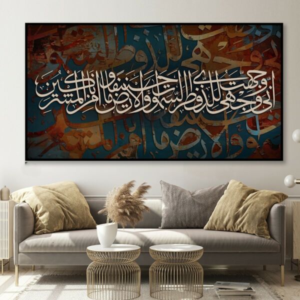 لوحة جدارية كانفس بالخط العربي