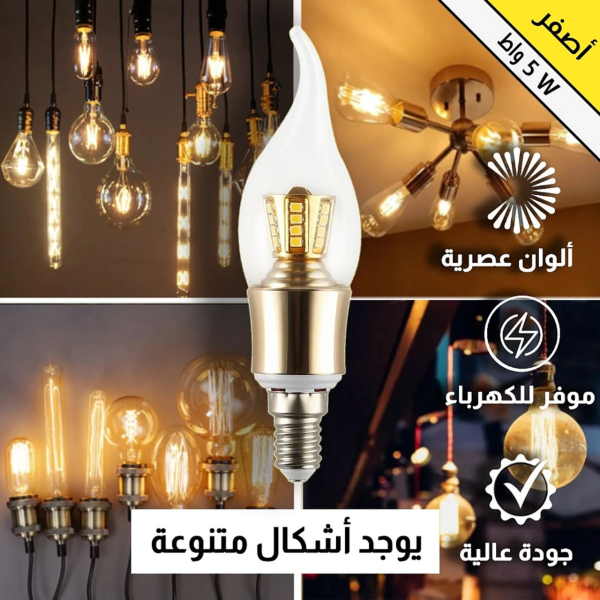 لمبة انارة صفراء 5 واط شكل شعلة