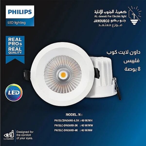 داون لايت كوب 8 بوصة 40 واط لون الانارة ابيض