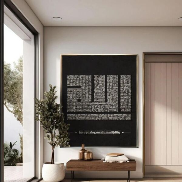 لوحة اسلامية اسماء الله الحسنى بالخط الكوفي المربع