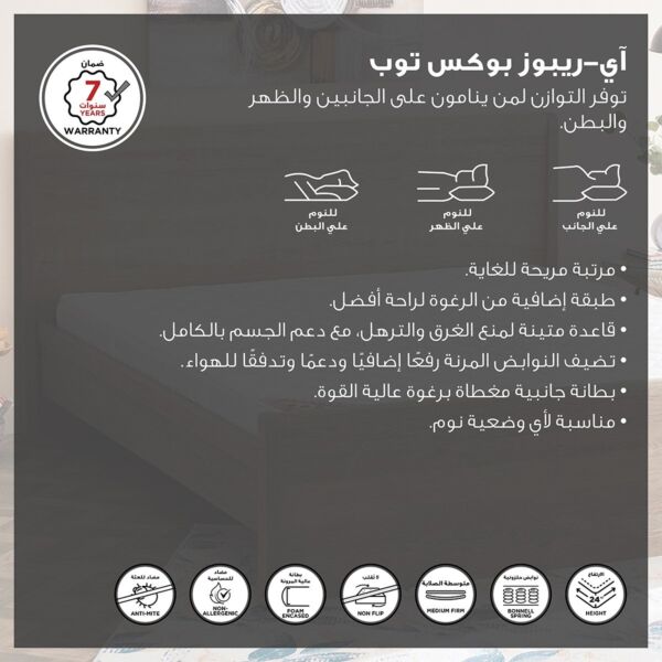 مرتبة توين بنوابض بونيل وسطح صندوقي من آي ريبوز - 120x200x24 سم