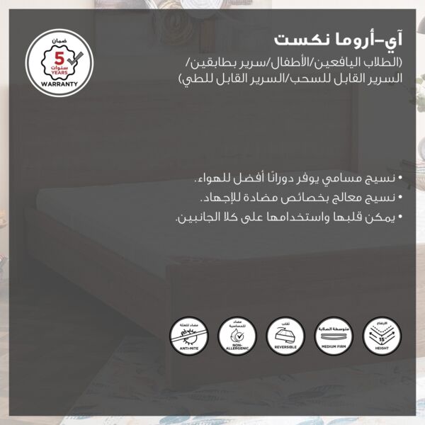 مرتبة توين إسفنج للأطفال من آي أروما إن إكس تي - 120x200x15 سم