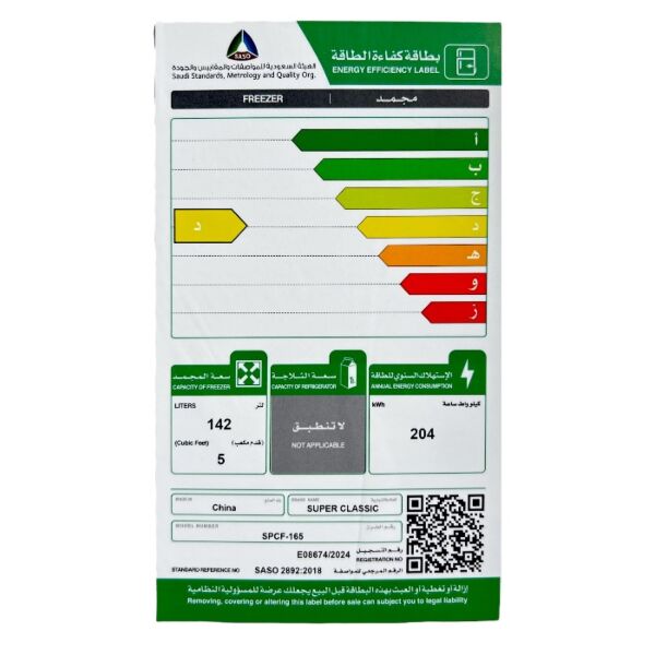 سوبر كلاسيك فريزر افقي 141 لتر - ابيض