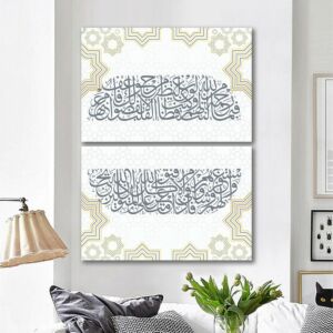 لوحة إسلامية قطعتين - آية قرآنية
