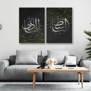 لوحة إسلامية قطعتين - الباسط الهادي