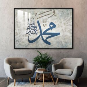 لوحة جدارية محمد صلى الله عليه وسلم - 80x120 سم