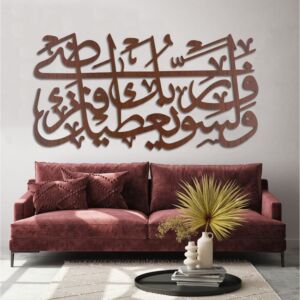 لوحة ديكور خشبية اسلامية بتصميم ولسوف يعطيك ربك فترضا