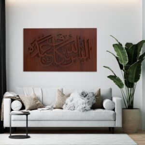 لوحة خشبية مميزة بنقشة آية قرآنية