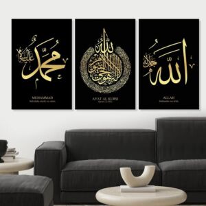 طقم لوحات اسلامية 120x60 سم الله جل جلاله - آية الكرسي - محمد عليه السلام