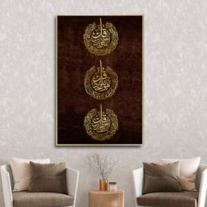 لوحة اسلامية المعوذات - 80x120 سم