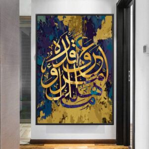 لوحة قماشية بتصميم رسم اسلامي - 80x120 سم