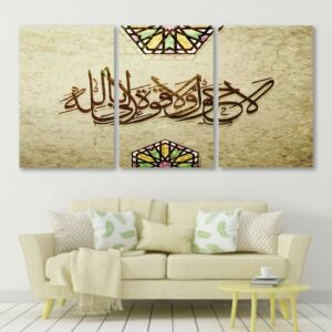 طقم لوحات جدارية فنية لتزين الجدار بتصميم إسلامي - لا حول ولا قوة إلا بالله - ثلاث قطع