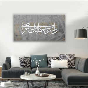لوحة قماشية إسلامية بتصميم ولسوف يعطيك ربك فترضى - متعدد الالوان
