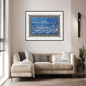 لوحة إسلامية اقرأ باسم ربك الذي خلق بتصميم عصري