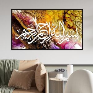 لوحة إسلامية بسم الله الرحمن الرحيم