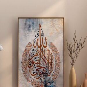 لوحة اسلامية مميزة بتصميم عصري