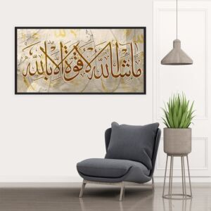 لوحة إسلامية ما شاء الله لا قوة إلا بالله