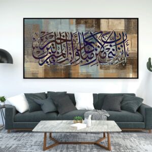 لوحة رب أنزلني منزلا مباركا اسلامية بتصميم عصري