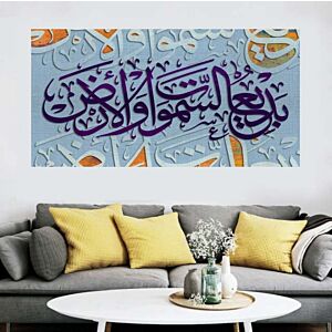 لوحة كنفاس اسلامية - بديع السموات والأرض