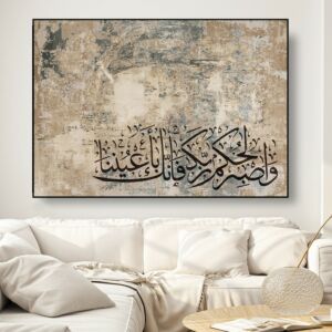 لوحة واصبر لحكم ربك