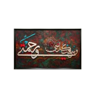 لوحة جدارية عبارة إسلامية - 150x70 سم - متعدد الالوان