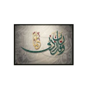 لوحة جداربة عبارة إسلامية - 120x80 سم - متعدد الالوان