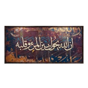 لوحة جدارية إسلامية - 150x70 سم - متعدد الالوان