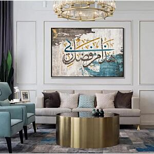 لوحة اسلامية هذا من فضل ربي