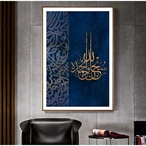 لوحة اسلامية سبحان الله وبحمده