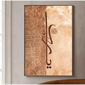 لوحة اسلامية ديكورية يارب