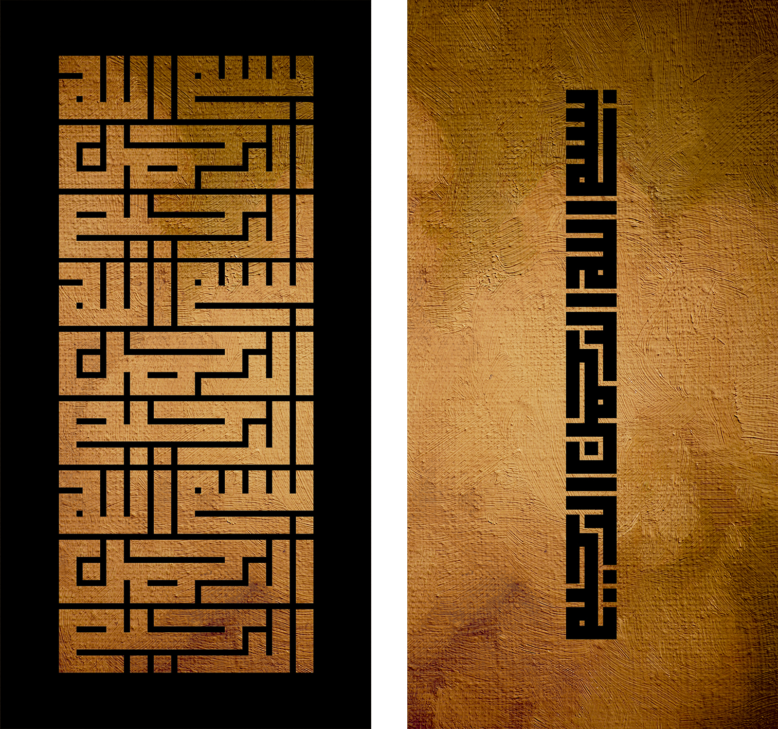 

لوحات البسملة الثنائية- لون بيج وبرتقالي وأسود