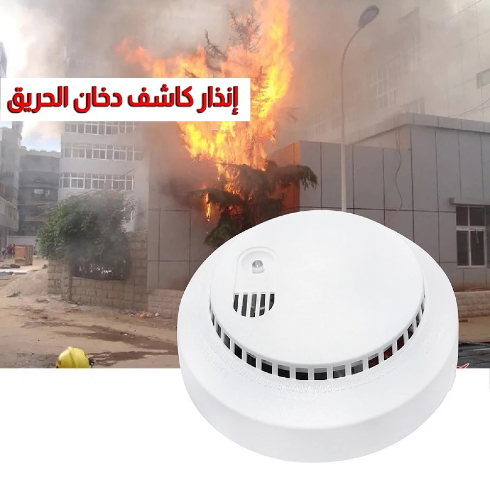 

كاشف الحرائق ابيض