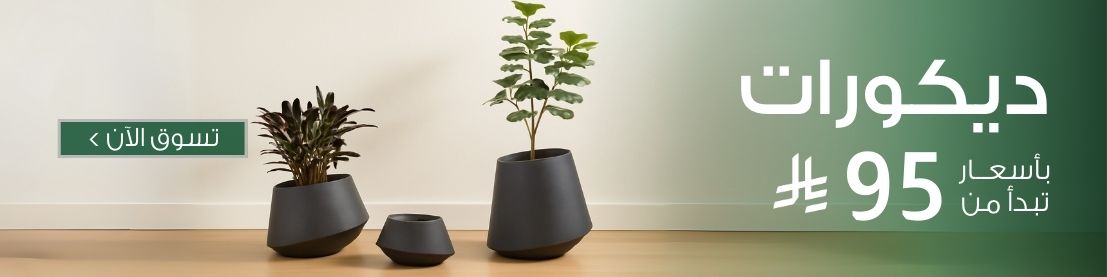 عروض الديكورات في اليوم الوطني أفضل أسعار الديكورات في السعودية