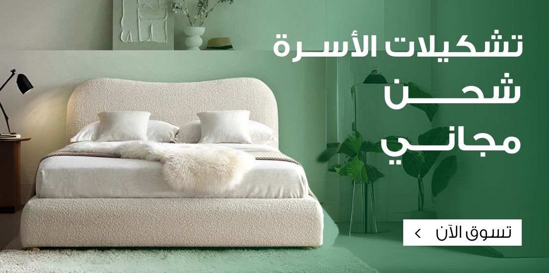 أثاث حديث لاحتفالات اليوم الوطني