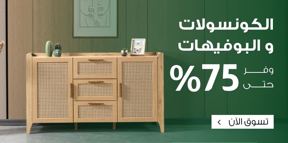 تجهيز بيتك لليوم الوطني تخفيضات اليوم الوطني بيتونيا